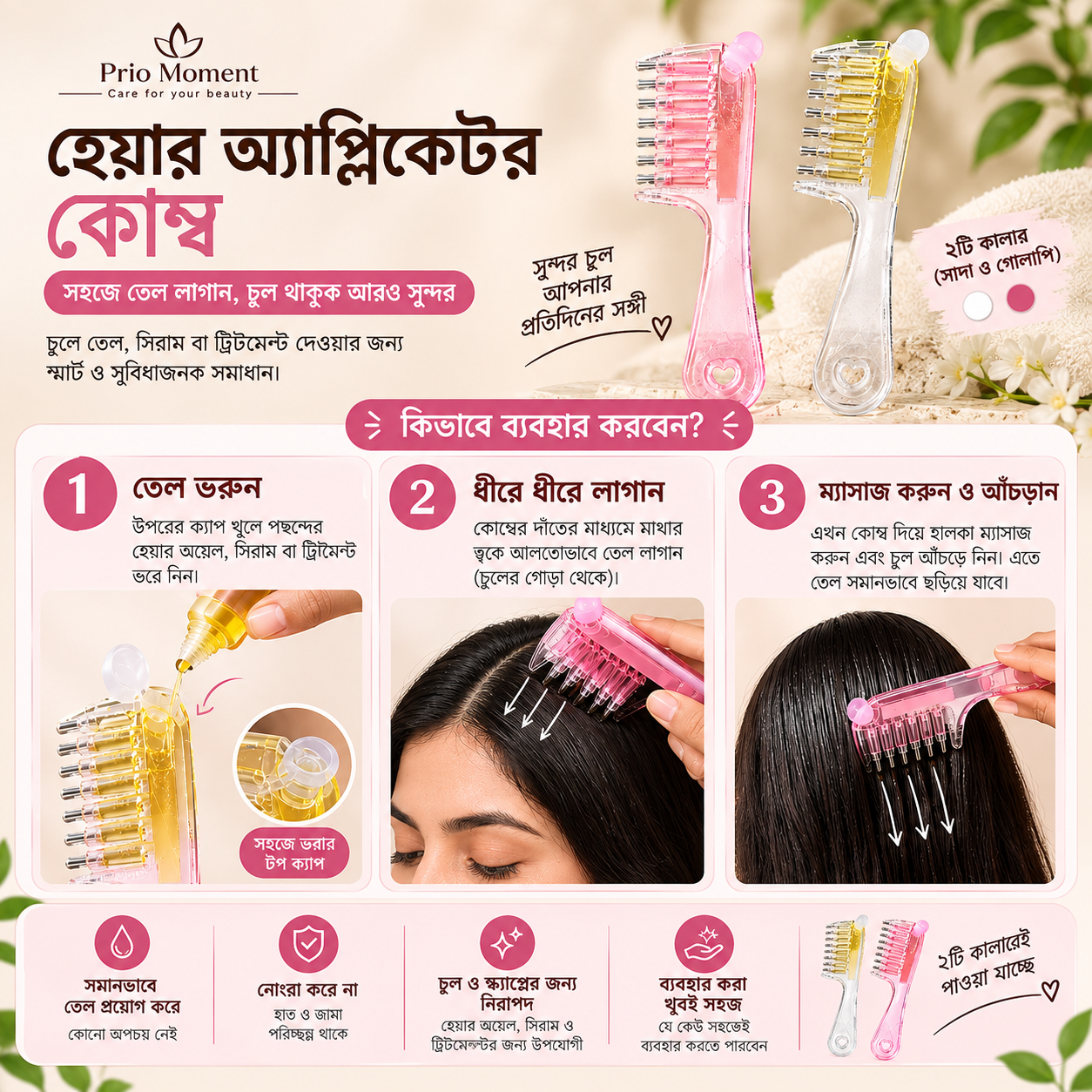 হেয়ার অ্যাপ্লিকেটর কোম্ব হেয়ার অ্যাপ্লিকেটর কোম্ব