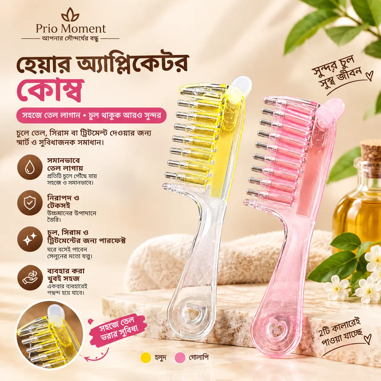 হেয়ার অ্যাপ্লিকেটর কোম্ব হেয়ার অ্যাপ্লিকেটর কোম্ব